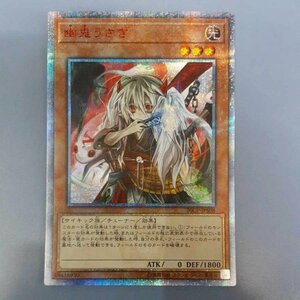 幽鬼うさぎ 20thシークレット 20CP 遊戯王