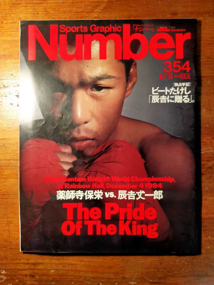 鬼塚勝也の値段と価格推移は?|11件の売買データから鬼塚勝也の価値が