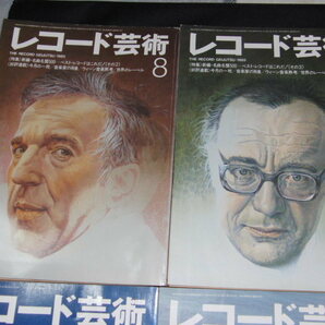 レコード芸術1985年～1988年/8月9月/8冊セット/別倉の画像2