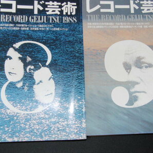 レコード芸術1985年～1988年/8月9月/8冊セット/別倉の画像5