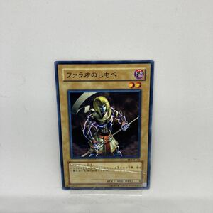 遊戯王 ファラオのしもべ　ノーマルレア　EE2-JP173