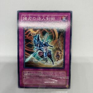 遊戯王 諸刃の活人剣術　ノーマルレア　GLAS-JP074