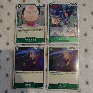 ワンピース カードゲーム 緑 R 4枚セット ☆ 光月モモの助 、 X・ドレーク 、 傳ジロー ×2 ☆ レア ONE PIECE