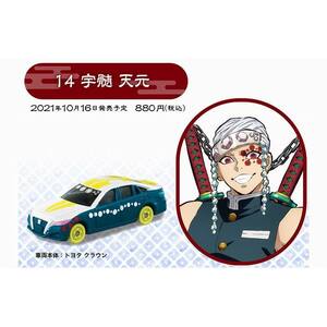 鬼滅の刃トミカ vol.3 14 宇髄 天元 ( トヨタ クラウン ) ミニカー タカラトミー [ 新品 ]