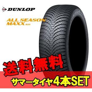 15インチ 195/65R15 91H 4本 オールシーズンタイヤ ダンロップ オールシーズンマックス AS1 DUNLOP ALL SEASON MAXX AS1