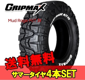 LT265/70R17 17インチ 4本 サマータイヤ 夏タイヤ グリップマックス マッドレイジ エムティーフォー GRIPMAX MUD Rage M/TIV M+S F