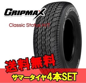 265/70R17 17インチ 4本 サマータイヤ 夏タイヤ グリップマックス クラシックステイタス エイチティ GRIPMAX Classic Status H/T M+S F