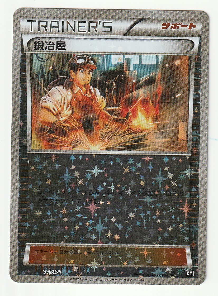 Yahoo!オークション - 即決 鍛冶屋 182/171 SR XY ポケモン