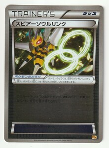 XY「スピアーソウルリンク」(CP4 113/131)ミラー仕様・美品