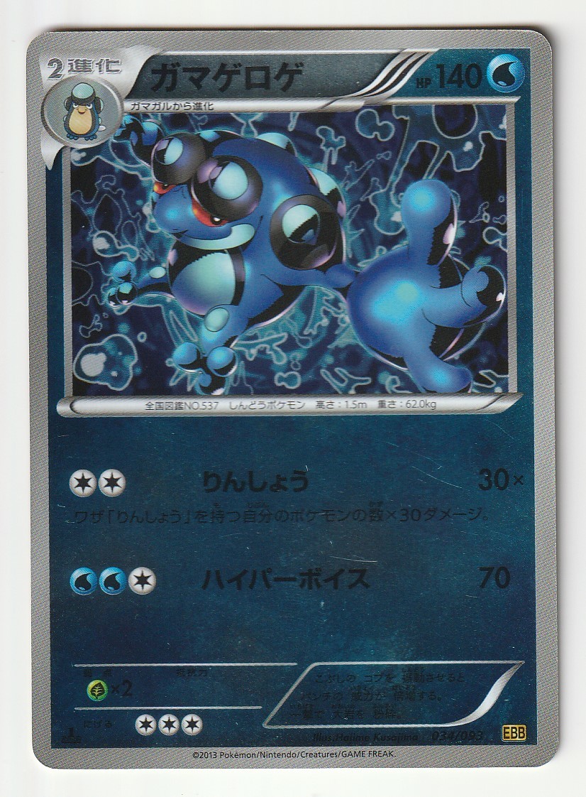 2025年最新】Yahoo!オークション -ガマゲロゲexの中古品・新品