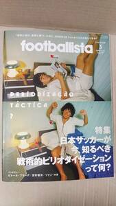書籍/雑誌、サッカー　フットボリスタ footballista 2020年3月号 日本サッカーが今、知るべき戦術的ピリオダイゼーションって何？ 中古
