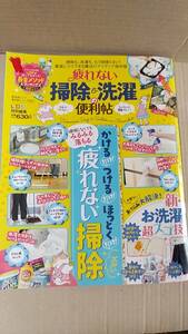  publication / living, housework LDK special editing fatigue not cleaning & laundry. convenience .2020 year issue ... used 