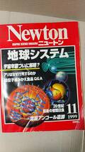 書籍/雑誌、科学　ニュートン Newton 1999年11月号 地球システム　教育社　中古_画像1