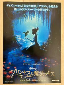 プリンセスと魔法のキス　映画チラシ3枚セット／ディズニー