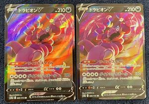 【ポケモンカード】ドラピオンV RR S12A 085/172 VSTARユニバース 2枚セット