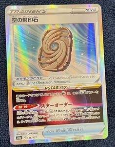 【ポケモンカード】空の封印石 S12A 146/172 VSTARユニバース