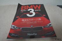 本 BMW 3シリーズのすべて モーターファン別冊 Vol.20_画像1