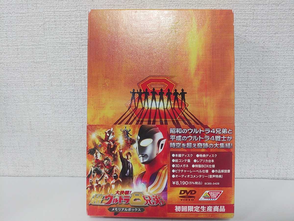 超ウルトラ8兄弟の値段と価格推移は?|196件の売買情報を集計した超 ...