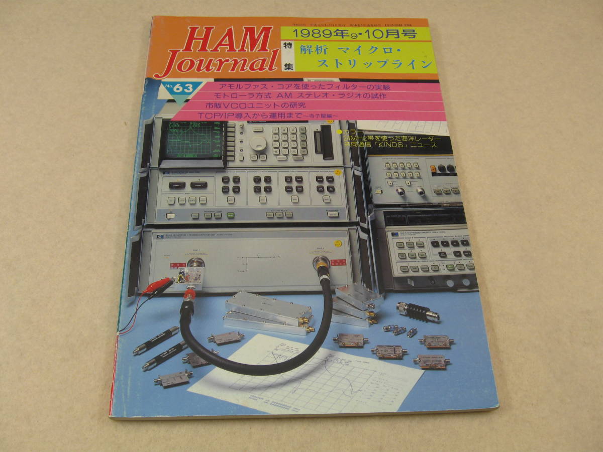 総合福袋 1084 ハンディ・トランシーバー活用ガイド CQ出版 1986年 