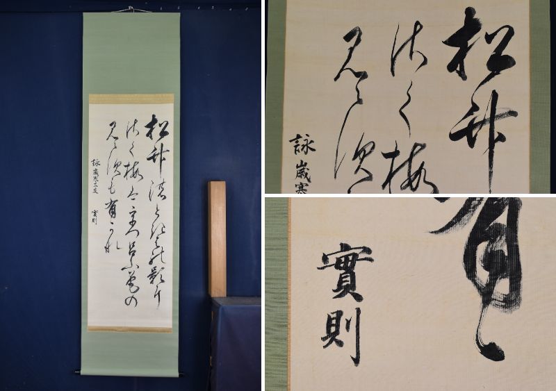 ヤフオク! -#歳寒三友(ホビー、カルチャー)の中古品・新品・未使用品一覧