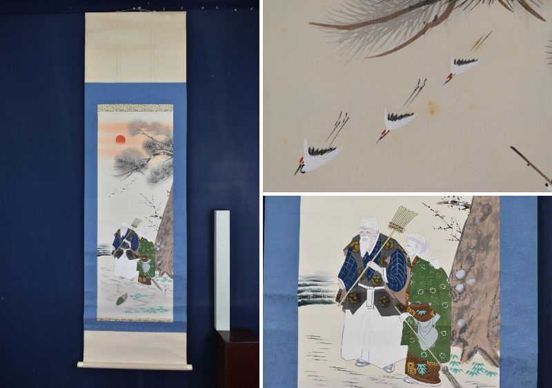 感謝の声続々! 森田秀治作 掛軸「高砂」 絵画/タペストリ - education