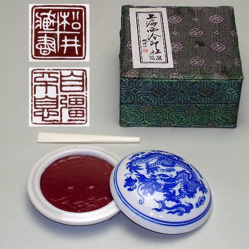 ヤフオク! -「印泥 西冷印社」の落札相場・落札価格