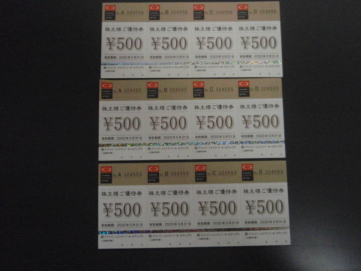 素晴らしい品質 クリエイトレストランツ 株主優28000円分 期限2023.5