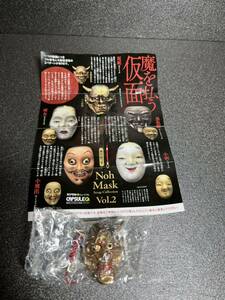 カプセルQ 魔除の仮面～能面根付～Vol.2 単品　フル彩色　泥蛇　(でいじゃ) 海洋堂　ガチャ　フィギュア　お面　能面　根付け