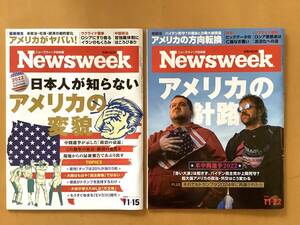 Newsweek 日本人が知らないアメリカの変貌 11/15号 / アメリカの針路 米中間選挙2022 11/22号 / 送料無料！ ニューズウィーク