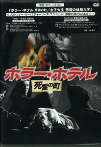 ★トラッシュ・マウンテンビデオ★ホラー・ホテル死霊の町＆女子大生・悪魔の生体実験★2in1★中古DVD