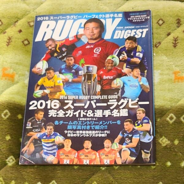 ＲＵＧＢＹ ＤＩＧＥＳＴ (２０１６) スーパーラグビー完全ガイド＆選手名鑑 ＮＳＫ ＭＯＯＫ／日本スポーツ企画出版社