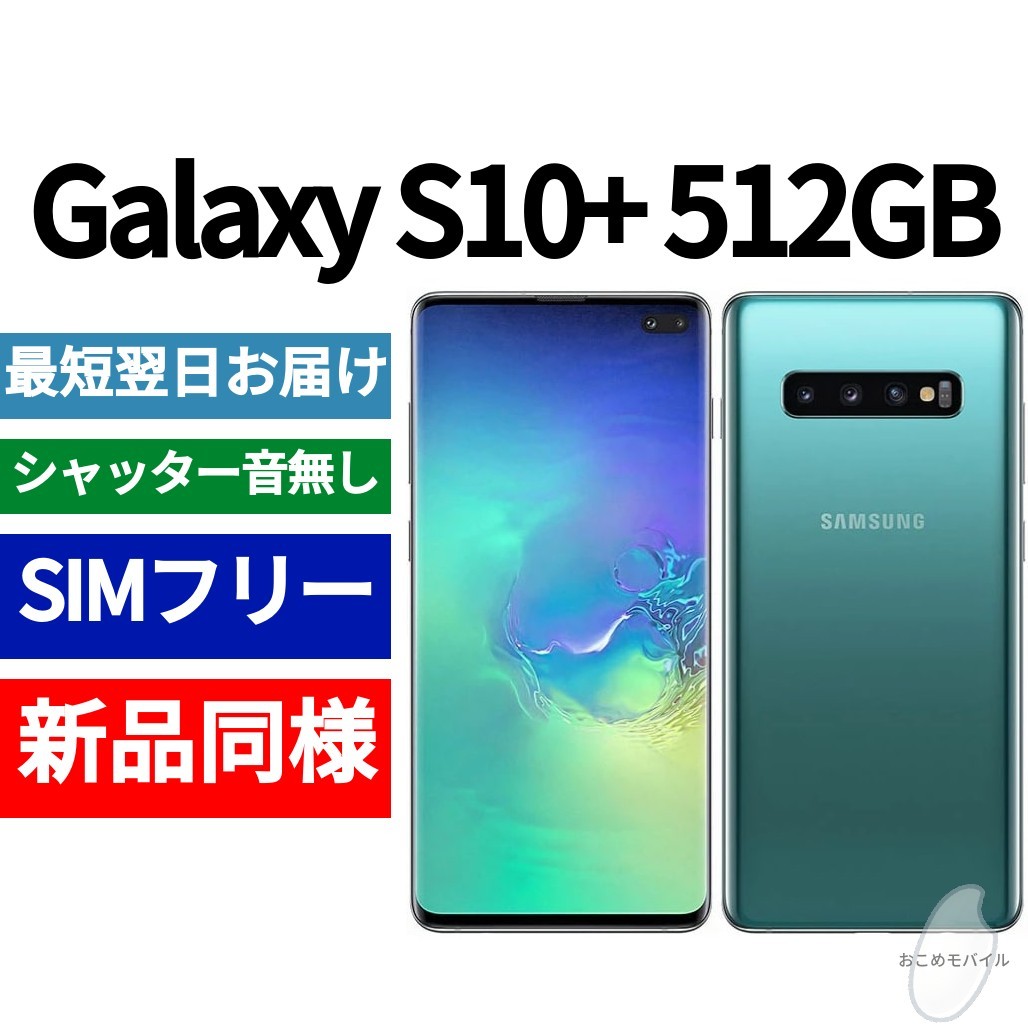 未開封品 Galaxy Note10+ オーラブルー 送料無料 SIMフリー シャッター ...