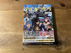 異世界国家アルキマイラ3 最弱の王と無双の軍勢 SSペーパー付 蒼乃暁