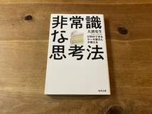 行列のできるケーキ屋さんが教える 非常識な思考法 大濱史生_画像1