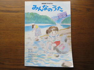 ♪ [みんなのうた 楽譜] NHKテキスト 「みんなのうた」1984年 ８，９月号 ♪