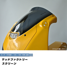 ホンダ VTR1000F SC36 ファイアストーム ロングスクリーン 純正より +5cm パーツ カスタム_画像1