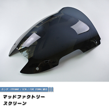 ホンダ VTR1000F SC36 ファイアストーム ロングスクリーン 純正より +5cm パーツ カスタム_画像2