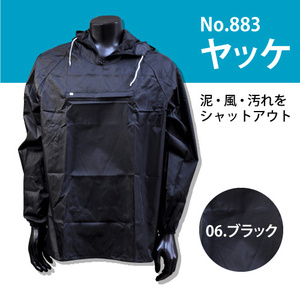 シンメン　◆年間対応◆ 【No.883】ヤッケ（上着のみ） Ｍサイズ　ブラック色　ポケット収納付き ≪ネコポスの場合2個まで可≫