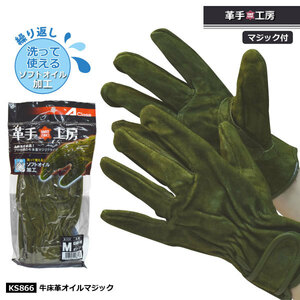 ( Uni world leather hand atelier ) [KS866] neat's leather oil Magic *M size * olive { cat pohs shipping ( post mailing )