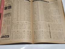 ３２　昭和５４年８月３０日号　週刊現代　藤真利子　トルコ通い１０年の体験で選んだベスト３０_画像6