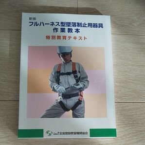 テキスト作業教本