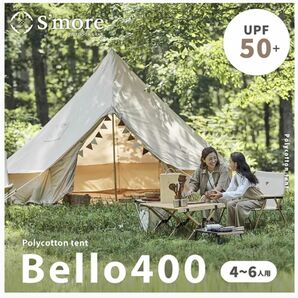 限定価格★！！S'more Bello 400ベル型テント テント ゼインアーツ タープテントワンポール薪ストーブ
