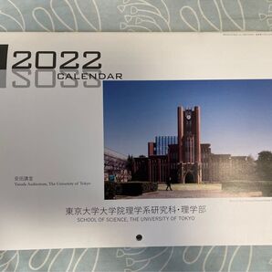 東京大学 理学系研究科 理学部 壁掛けカレンダー 2022
