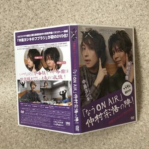 DVD 中島ヨシキのフブラジ なうON AIR 仲村宗悟