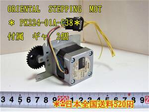 22-12/19 ORIENTAL STEPPING MOTOR ＊ PK224-01A-C38＊　付属　ギャ　2個　　＊日本全国送料520円　　