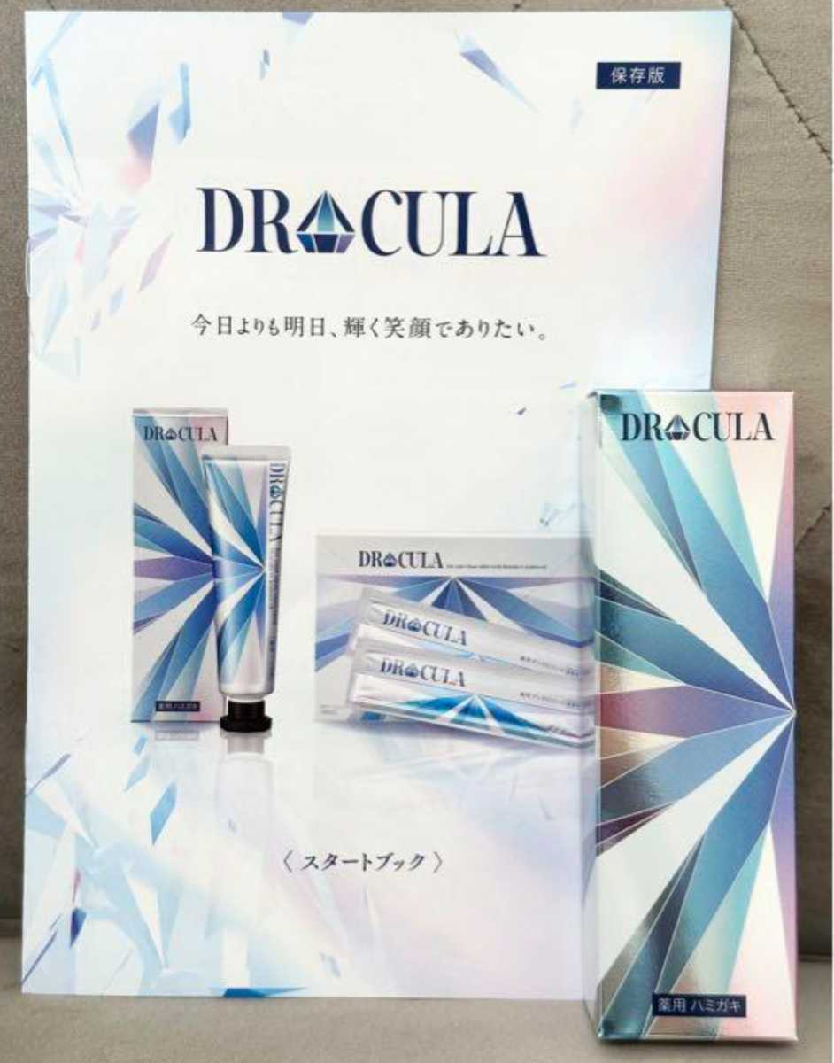 3箱set【新品未開封】DRCULA ドクターキュラ 薬用ホワイトニングジェル
