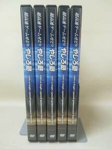 DVD 『超高速ゲームせどり やしろ塾 vol1〜5セット 20枚組』せどり/転売/やしろ ひろたみ/講義/ノウハウ/ 12-5498