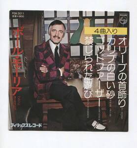 【EP レコード　シングル 4曲入】 PAUL MAURIAT ポール・モーリア ■ オリーブの首飾り EL BIMBO カリブの白い砂 ゴッドファーザー 