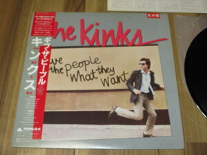 キンクス KINKS ギブ・ザ・ピープル GIVE THE PEOPLE WHAT THEY WANT 国内 LP 帯付き サ〇プル盤 美盤 ジャケ色褪せ レイ・デイヴィス