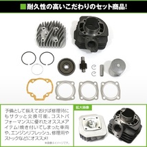 【送料無料】 ボアアップキット ホンダ ジョルノ XR バハ ハイギア付き AF27 AF28 81.2cc 50mm 排気量アップ シリンダー ボア径 拡大_画像2